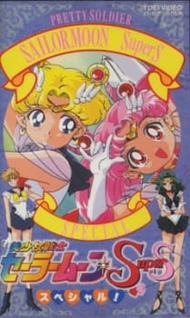 Bishoujo Senshi Sailor Moon SuperS Specials (Dub)