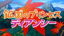 Pokemon XY: Koukoku no Princess Diancie (Dub)